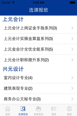 上元教育 screenshot 4