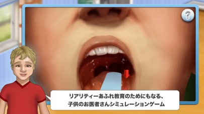 夢の職業: こどものお医者さん - マイ ... screenshot1