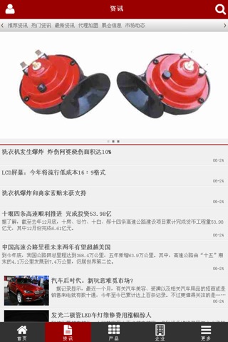 中国警示设备行业门户 screenshot 3