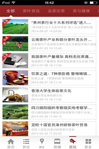 茶叶行业 screenshot 4