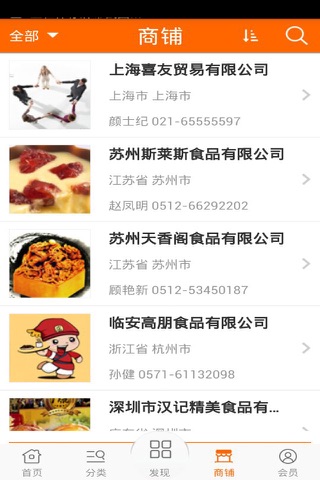 糕饼代工专家 screenshot 3