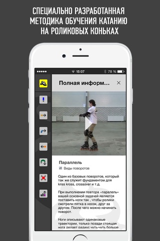 Роллер (Roll IN Line ru) видео уроки как кататься на роликовых коньках для начинающих и не только screenshot 2