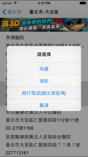 App找醫院(圖4)-速報App