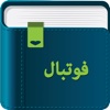 Smart Dictionary Soccer (فوتبال)