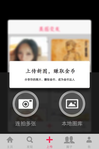 美图交友 - SHOW出来 screenshot 3