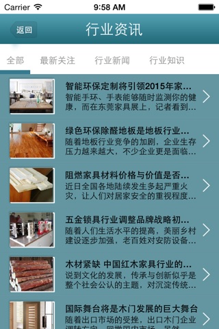 家具环保材料 screenshot 3