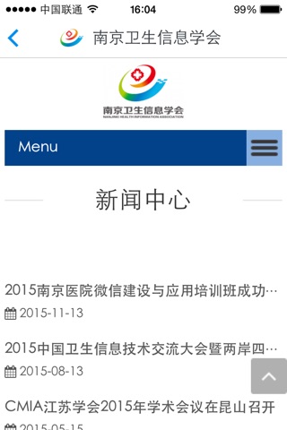 南京卫生信息学会 screenshot 3