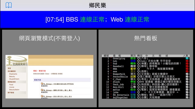 PTT 鄉民樂 - 閃開！讓專業的來(圖1)-速報App