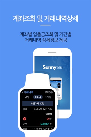 Sunny워치 screenshot 2