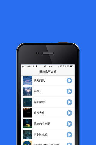 睡前故事合集在线免费HD版 儿童最喜爱的365夜睡前故事 Lifestyle