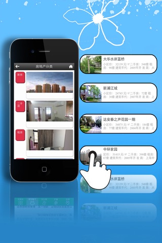房地产App screenshot 3
