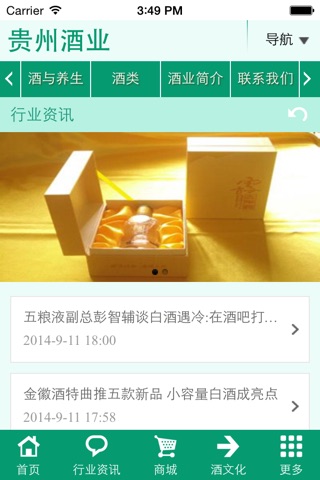 贵州酒业 screenshot 4