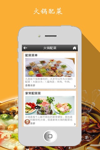 特色火锅客户端 screenshot 2