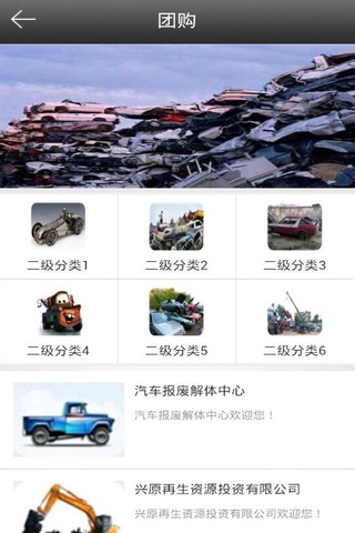 中国报废汽车 screenshot 2