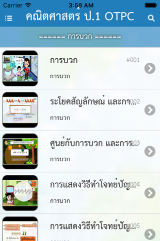 คณิตศาสตร์ ป.1 OTPC screenshot 2