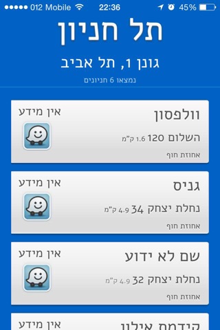 תל חניון screenshot 3