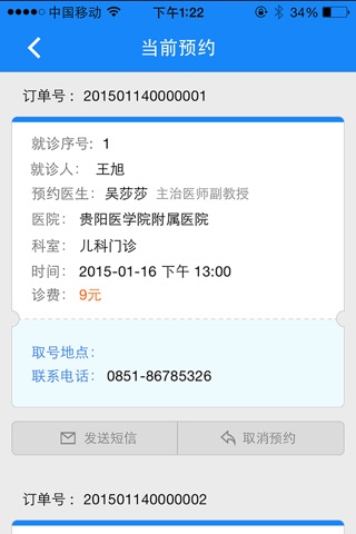 贵州挂号平台 screenshot 2