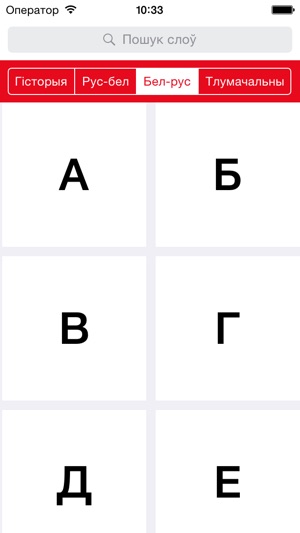 Skarnik - беларускі слоўнік(圖4)-速報App