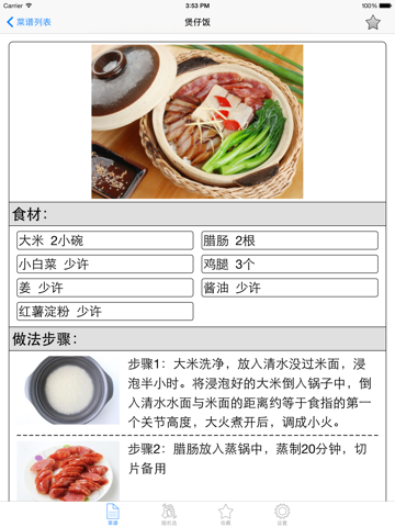 粤菜菜谱大全免费版HD 保健养生食谱煲汤家常菜做法のおすすめ画像2