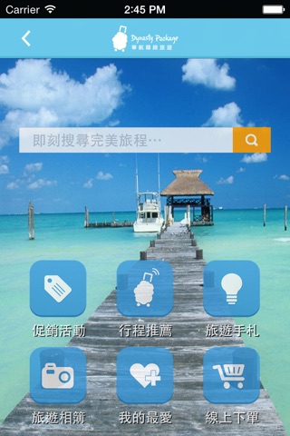 華航精緻旅遊(產品介紹) screenshot 2