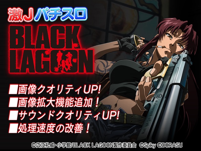 激Jパチスロ BLACK LAGOON Screenshot