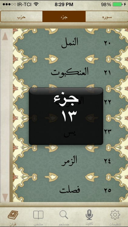 MYQuran-lite screenshot-4