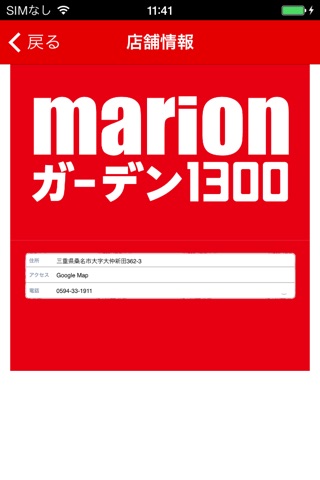 マリオンガーデン1300桑名店 screenshot 3