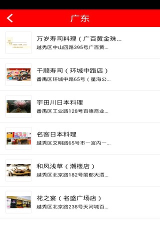 日本料理网 screenshot 3