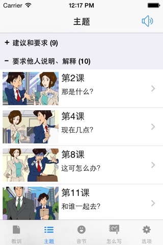 轻松学日语 - 学习日文课程 screenshot 2