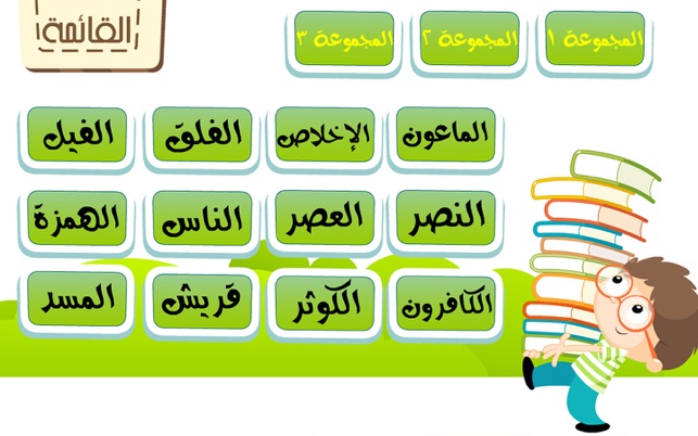 Juz' Amma Al Quran Al Kareem for Muslim Kids  جزء عم للأطفال(圖3)-速報App