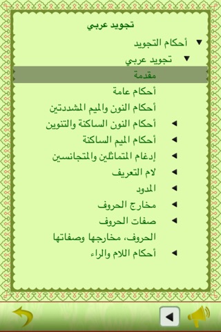القرآن الكريم-المستقبل الرقمي screenshot 2