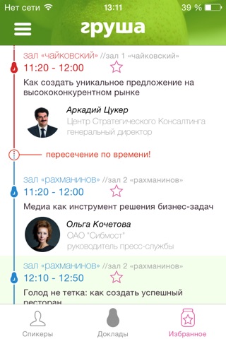 Груша — конференция о маркетинговых и пиар-коммуникациях screenshot 2