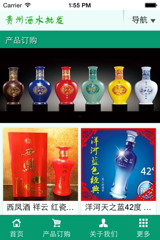 贵州酒水批发 screenshot 3
