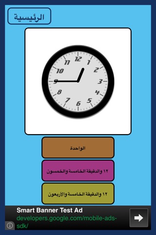 الوقت | العربية screenshot 4