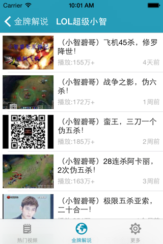 随身LOL for 英雄联盟 LOL高清视频 screenshot 4