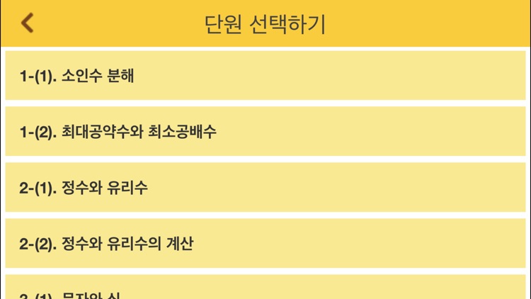 아하수학 - 중등 1학년 1학기