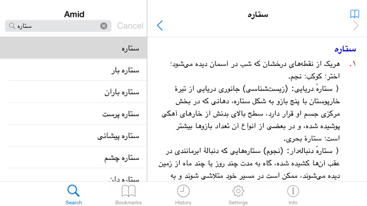 Amid - Persian Dictionary