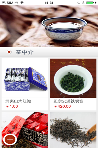 武夷山茶叶 screenshot 2