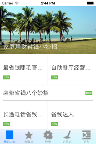 省钱妙招 screenshot 3