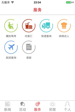 甲秀新闻 screenshot 4
