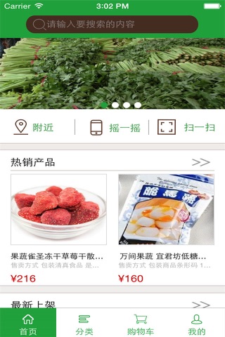 中国农副产品交易网 screenshot 2