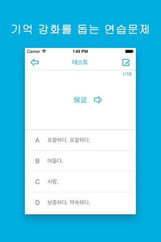 Learn Chinese/Mandarin-HSK Level 4 Words screenshot 4