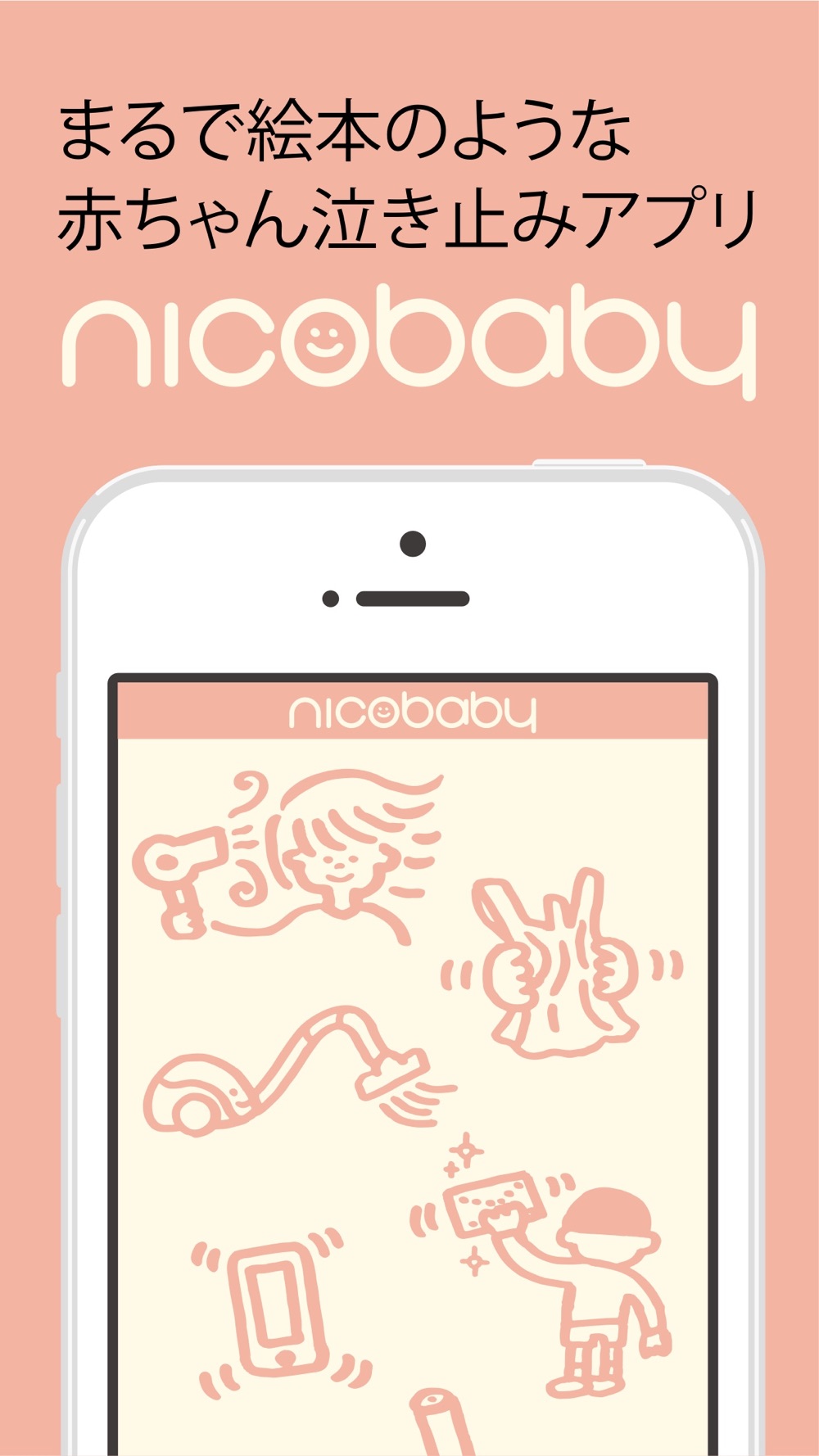 Nicobaby 無料で使える赤ちゃん泣き止み音アプリ Free Download App For Iphone Steprimo Com