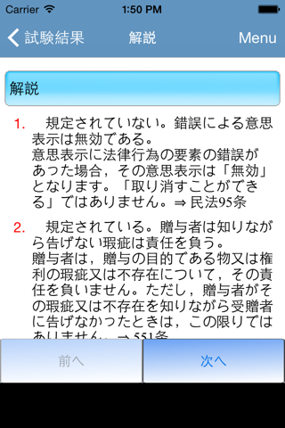 eNikken宅建2013年度 screenshot 3