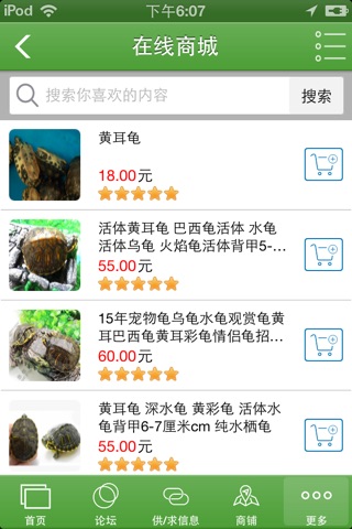 龟鳖市场 screenshot 3