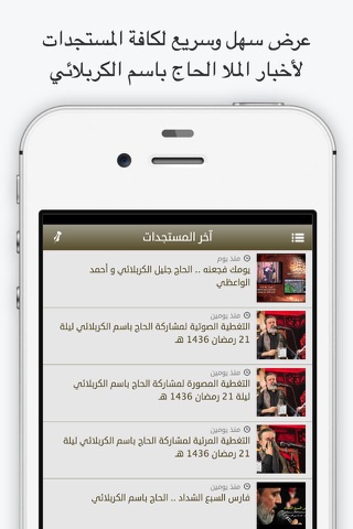 الاسطورة باسم الكربلائي screenshot 2