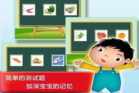 认识蔬菜水果-小猴子学习汉字和识物大巴士全集 screenshot 4