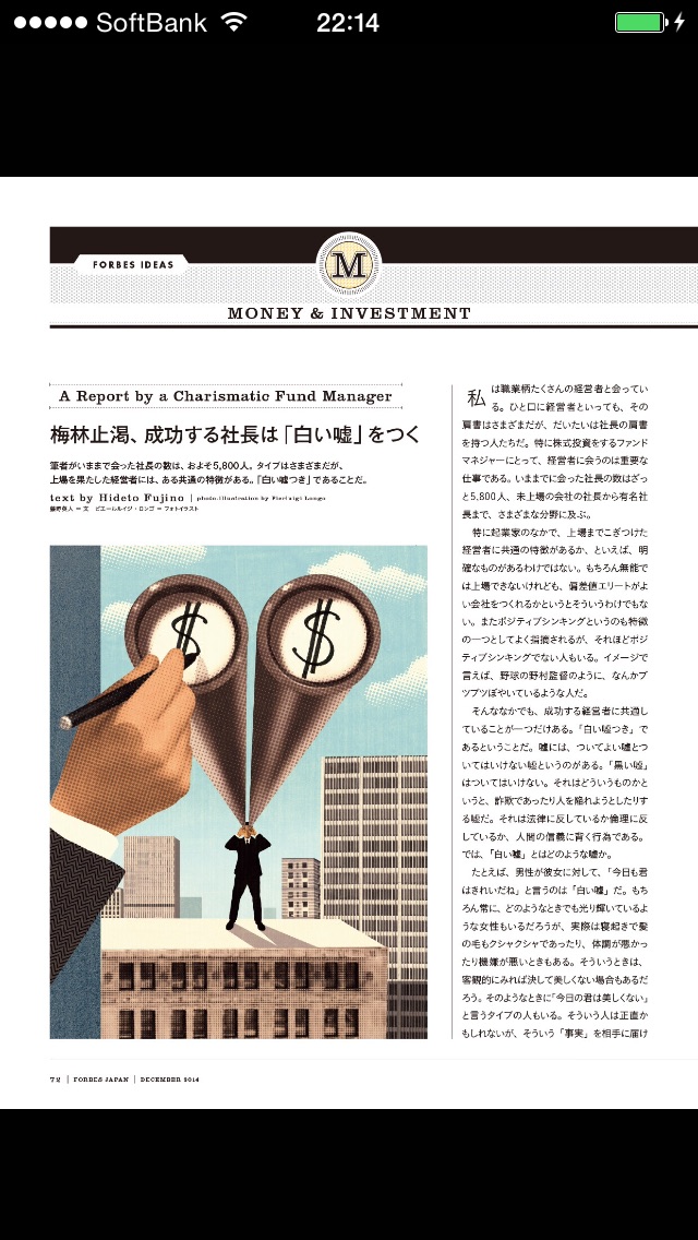 Forbes JAPAN screenshot1