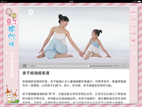 亲子瑜伽操Yoga screenshot 3