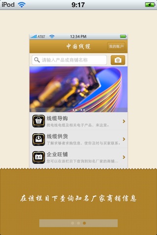 中国线缆平台 screenshot 2